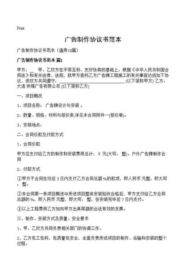广告制作协议书范本