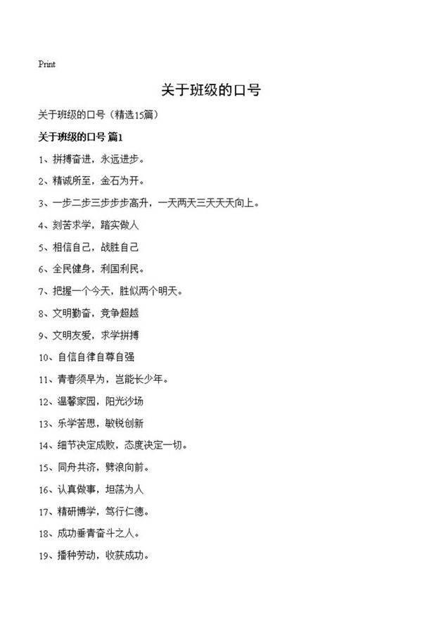 关于班级的口号