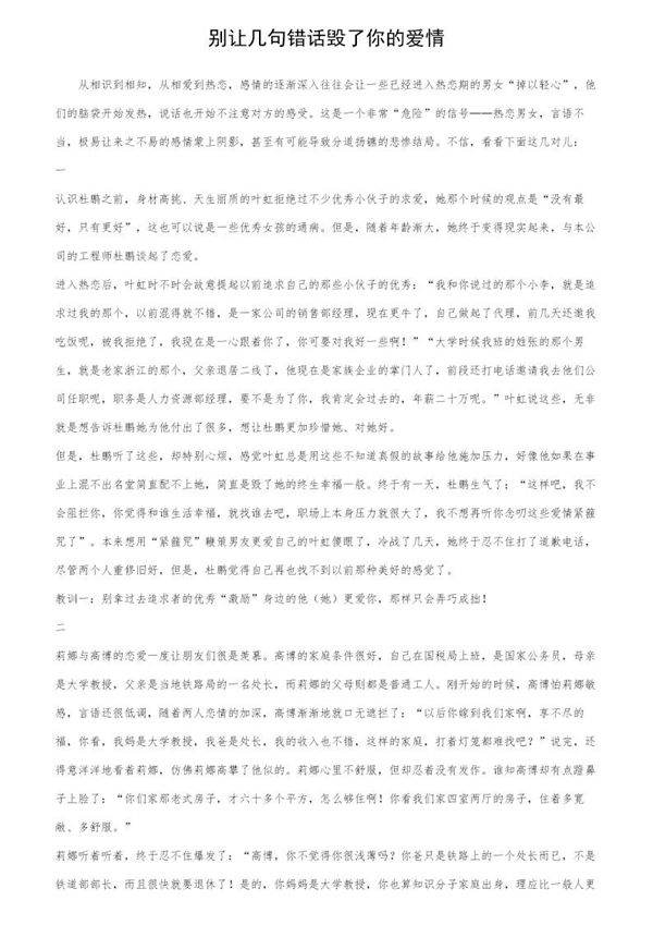 别让几句错话毁了你的爱情