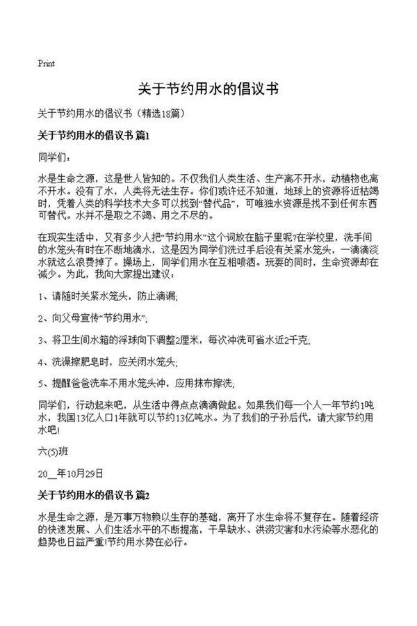 关于节约用水的倡议书