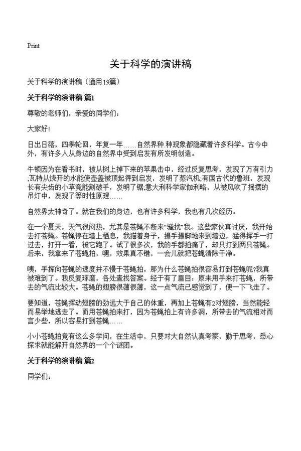 关于科学的演讲稿
