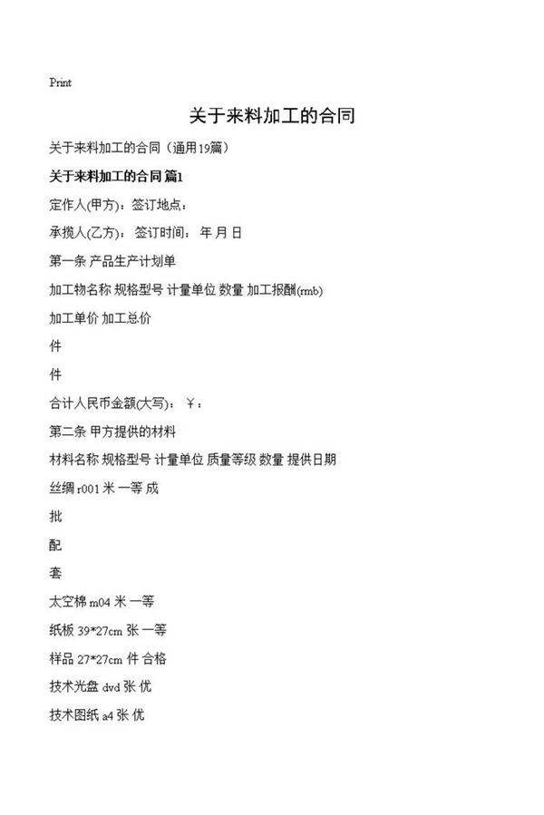 关于来料加工的合同