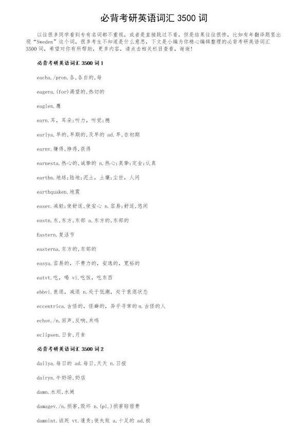 必背考研英语词汇3500词