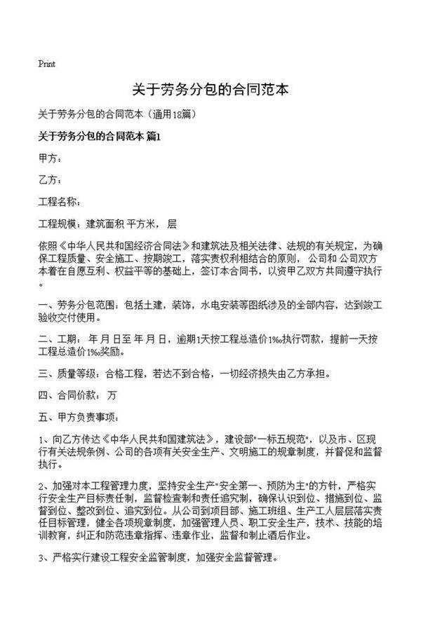 关于劳务分包的合同范本