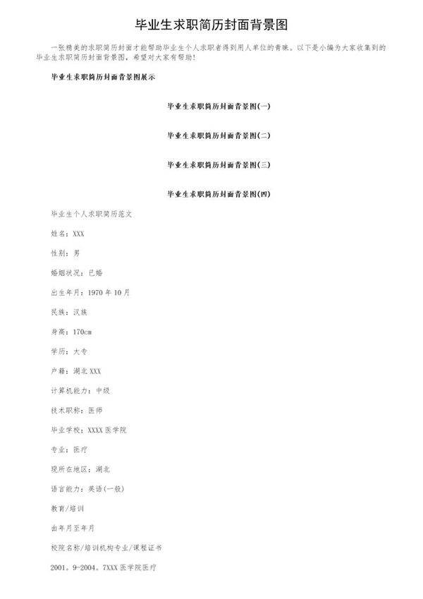 毕业生求职简历封面背景图