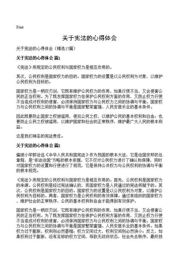 关于宪法的心得体会