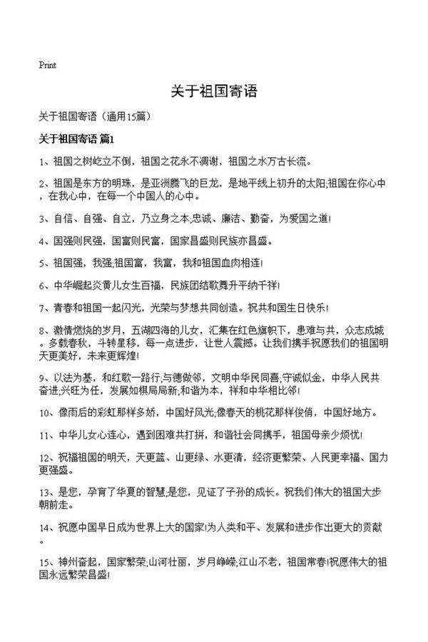 关于祖国寄语