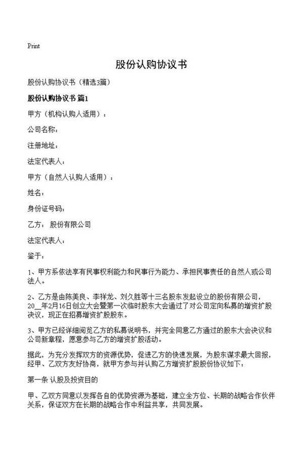 股份认购协议书