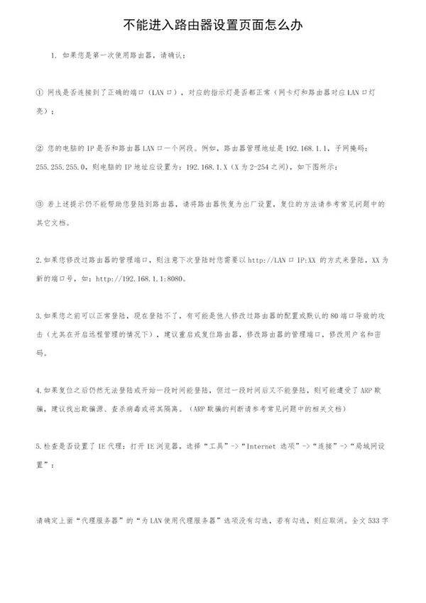 不能进入路由器设置页面怎么办？