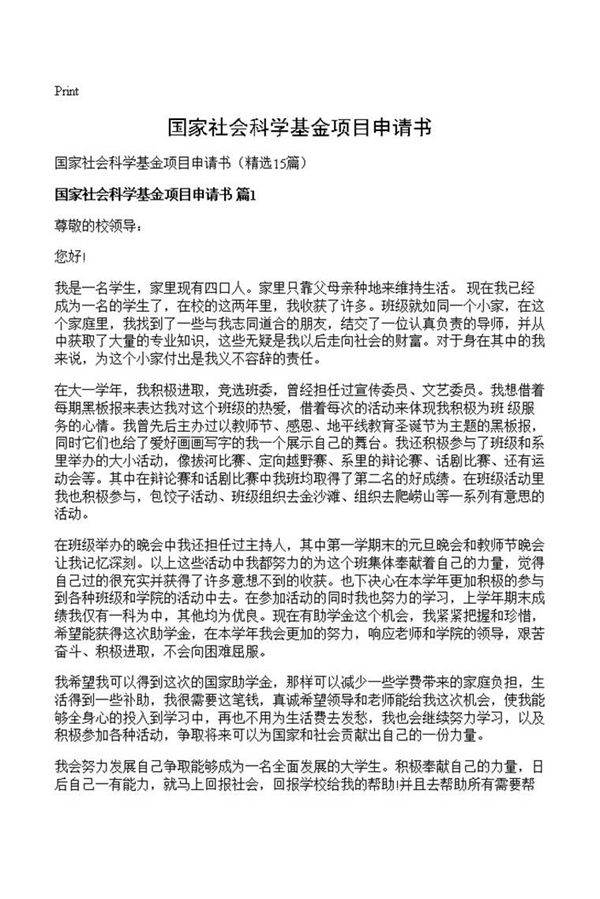 国家社会科学基金项目申请书