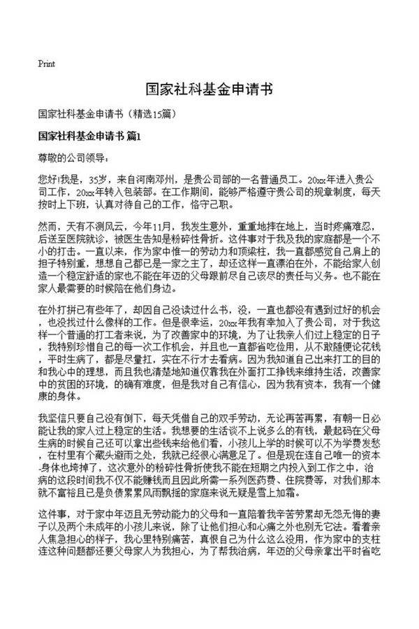 国家社科基金申请书