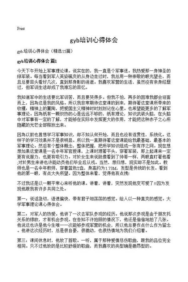 gyb培训心得体会