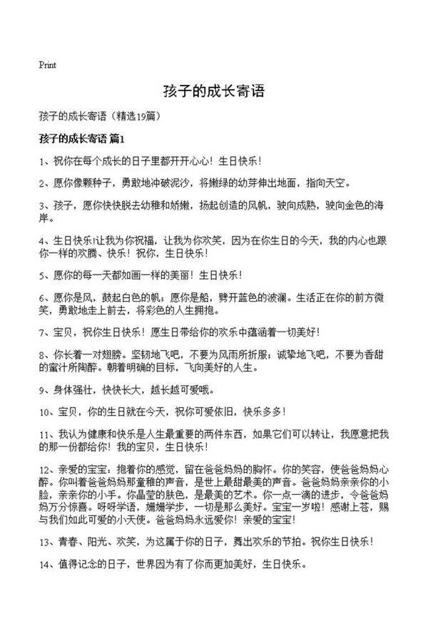 孩子的成长寄语