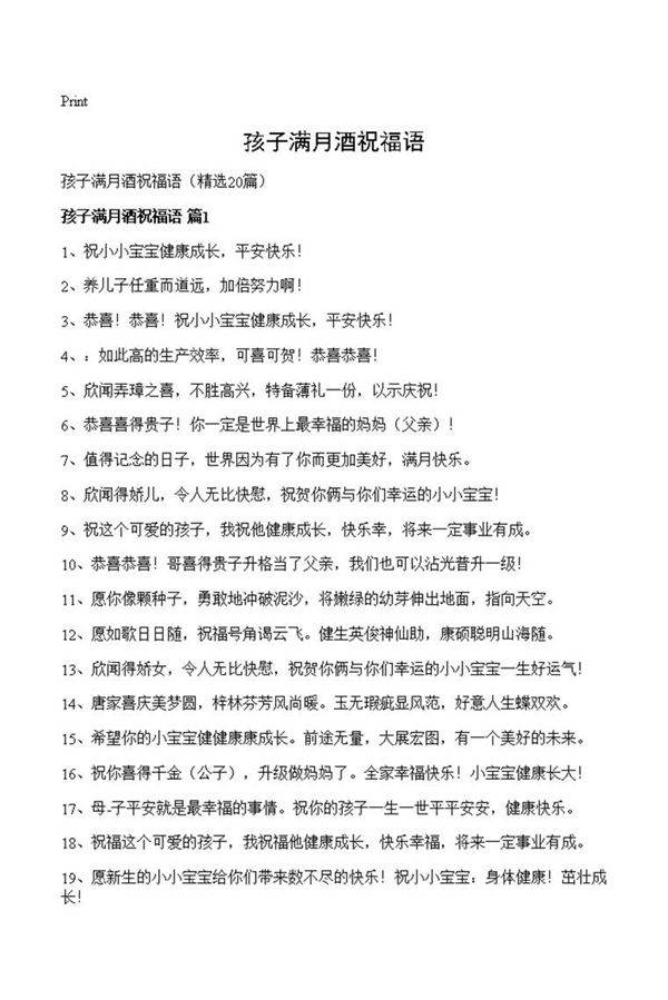 孩子满月酒祝福语