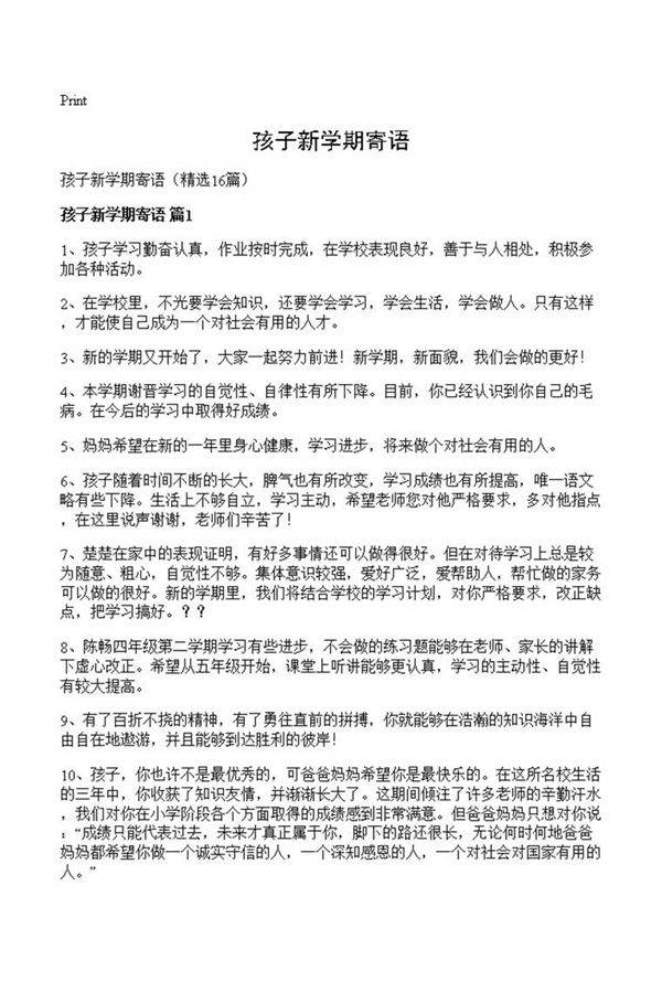 孩子新学期寄语