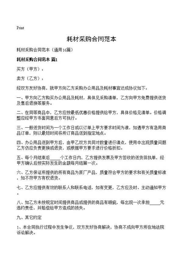 耗材采购合同范本