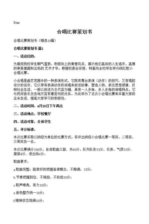合唱比赛策划书