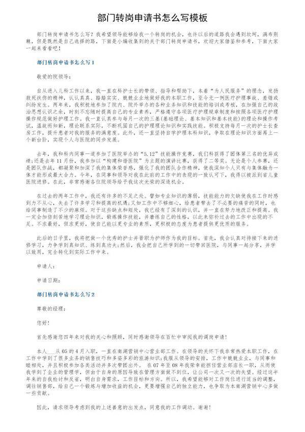 部门转岗申请书怎么写模板