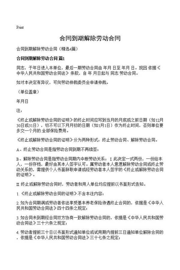 合同到期解除劳动合同