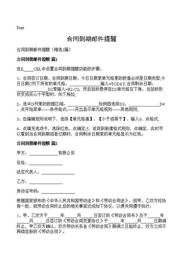 合同到期邮件提醒