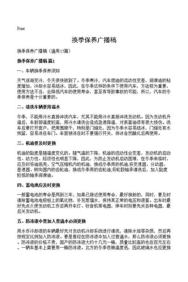 换季保养广播稿