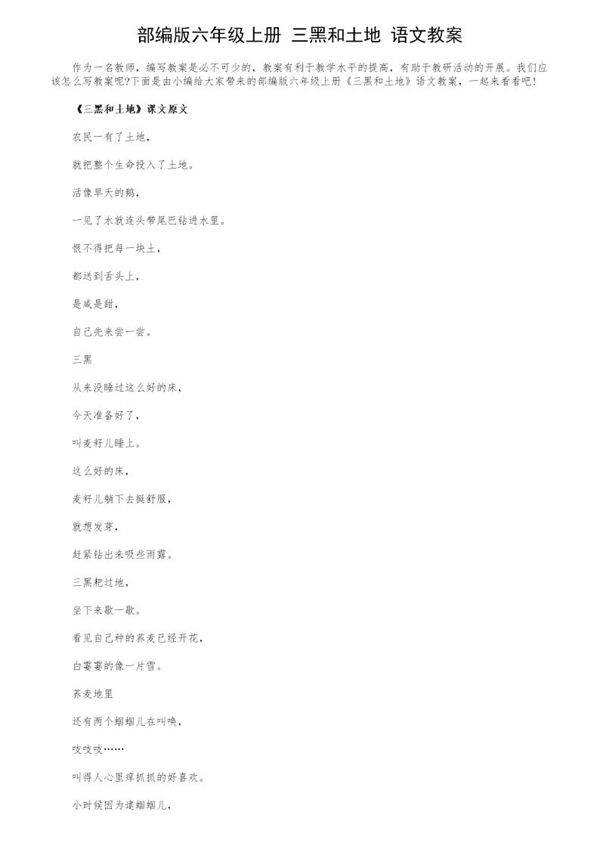 部编版六年级上册《三黑和土地》语文教案