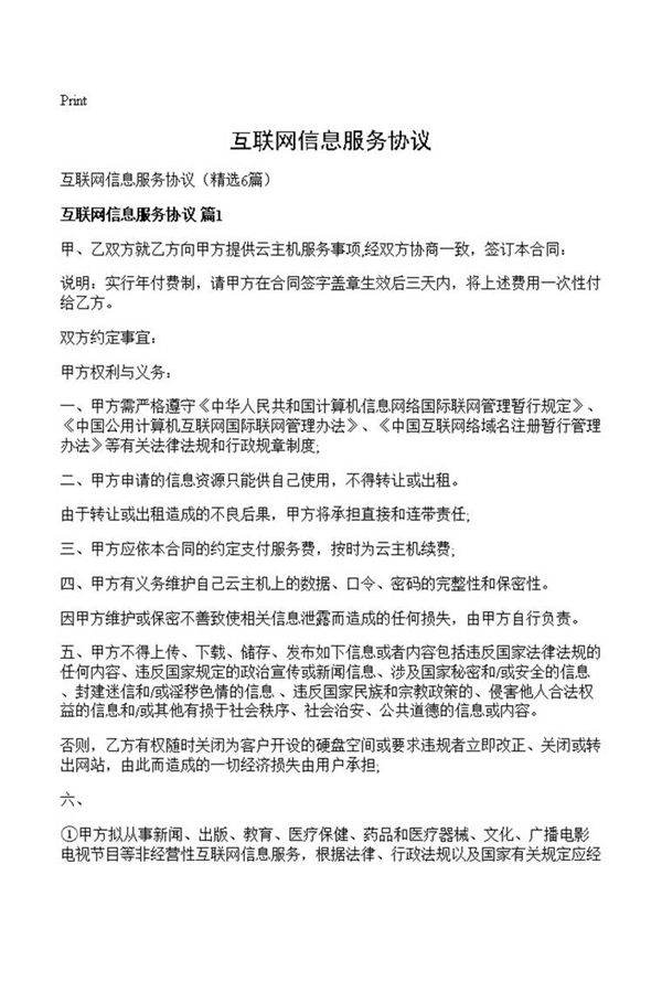 互联网信息服务协议