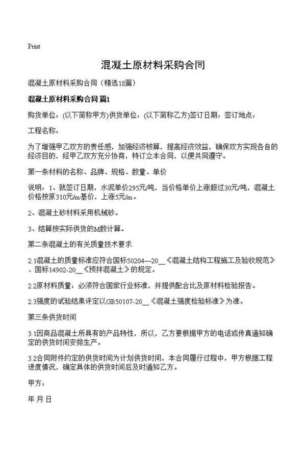 混凝土原材料采购合同