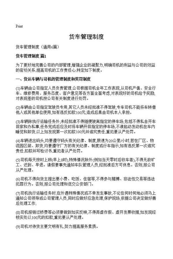 货车管理制度