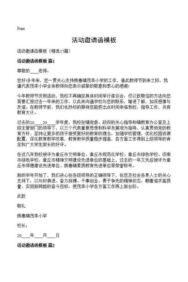 活动邀请函模板