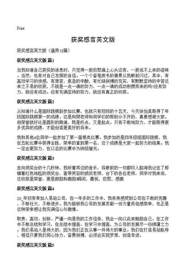 获奖感言英文版