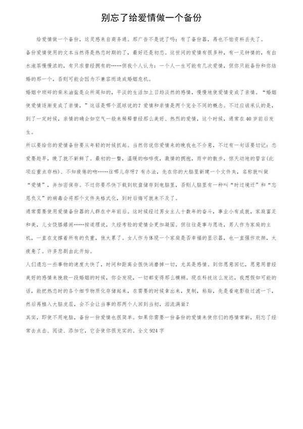 别忘了给爱情做一个备份