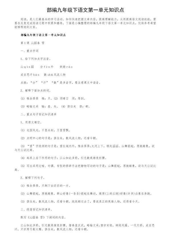 部编九年级下语文第一单元知识点