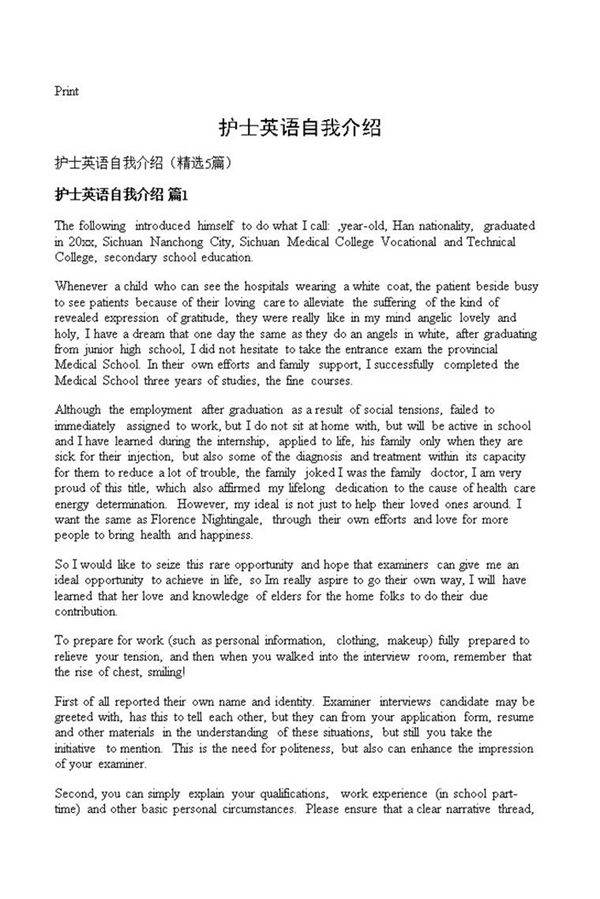 护士英语自我介绍