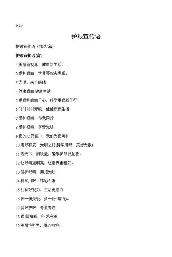 护眼宣传语