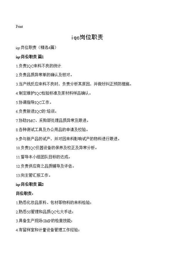 iqc岗位职责