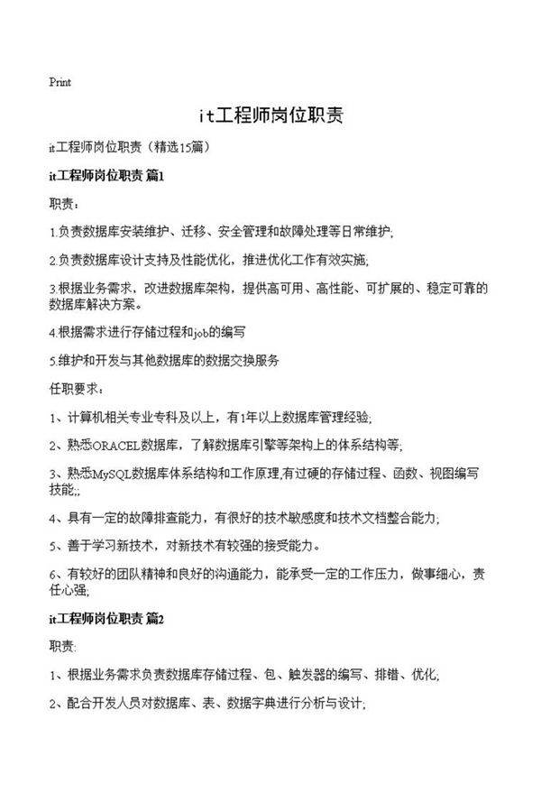 it工程师岗位职责