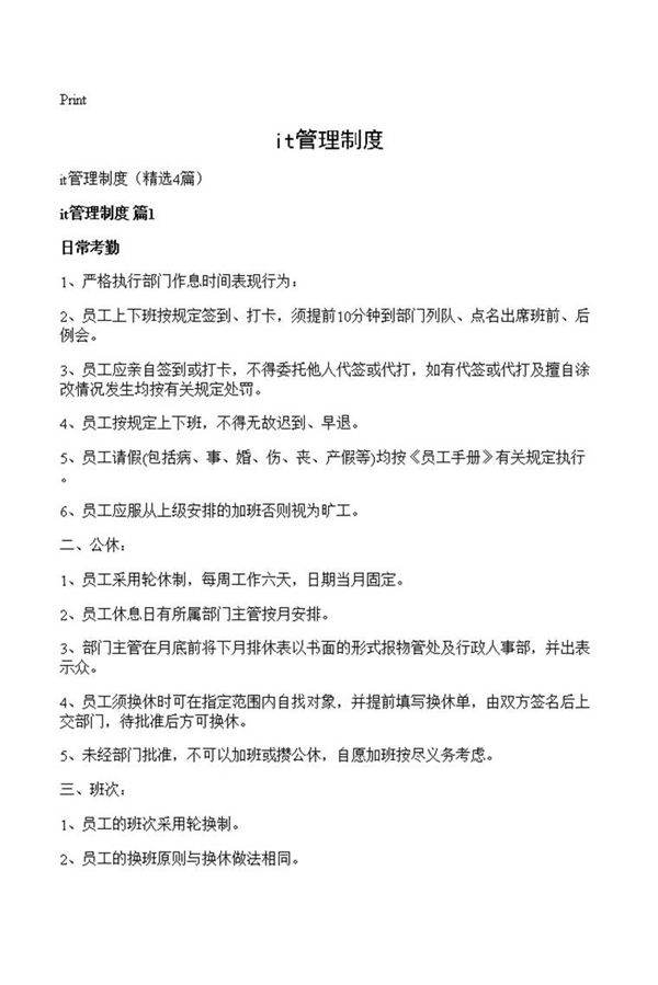 it管理制度