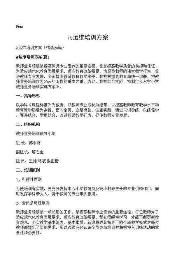 it运维培训方案