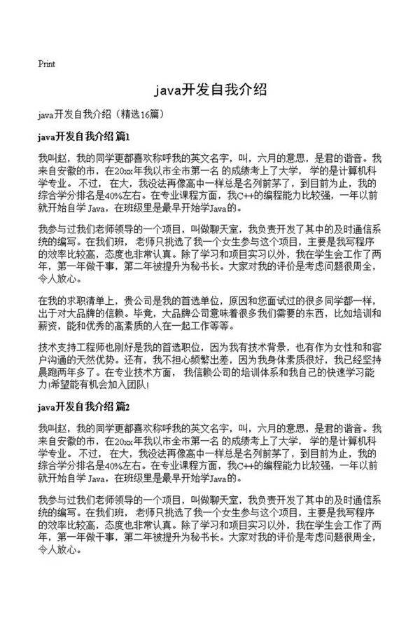 java开发自我介绍