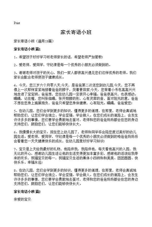 家长寄语小班