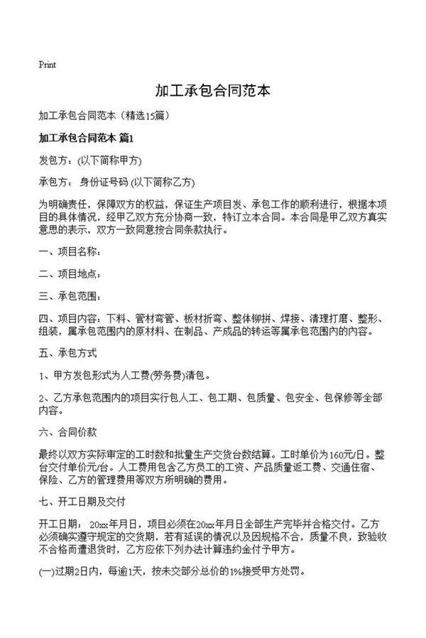 加工承包合同范本