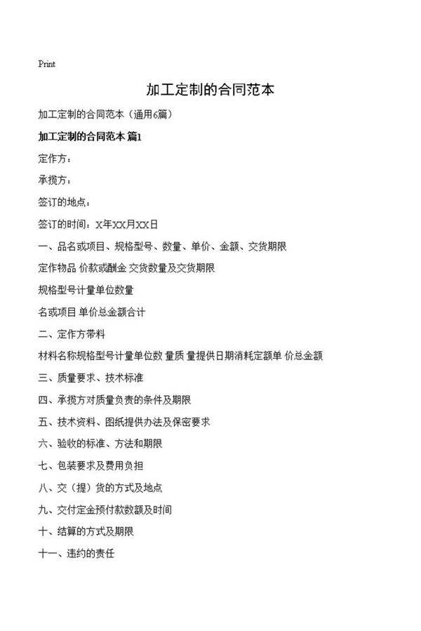 加工定制的合同范本