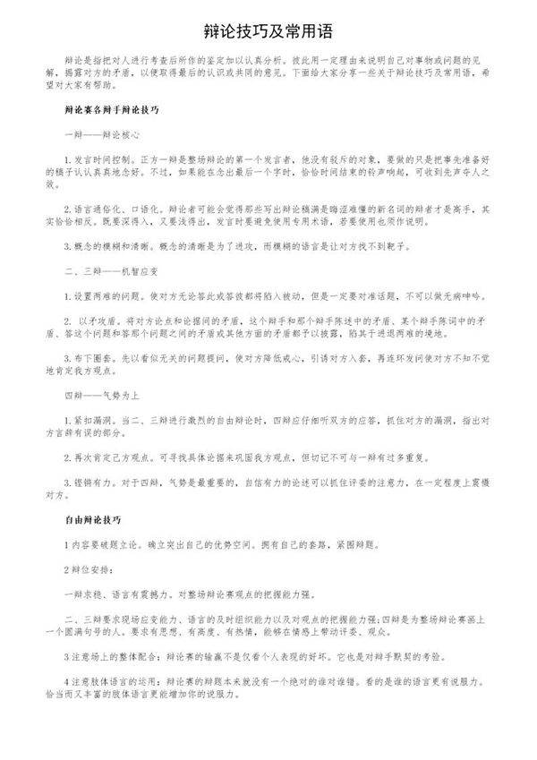 辩论技巧及常用语