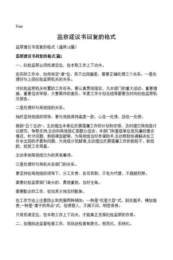 监察建议书回复的格式