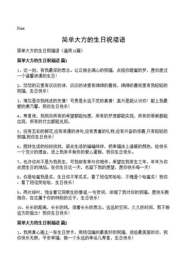简单大方的生日祝福语
