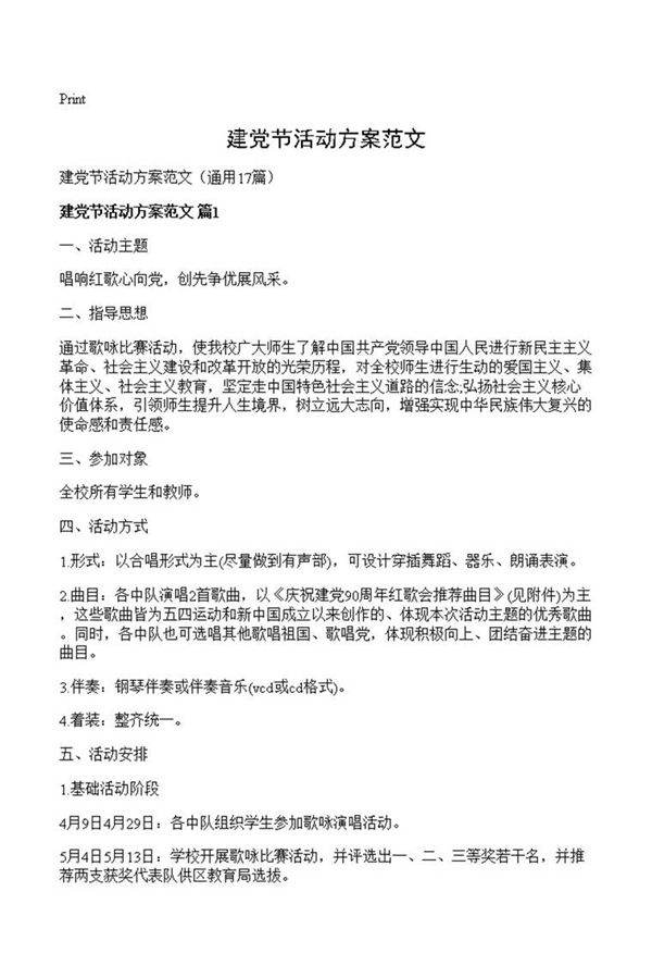 建党节活动方案范文