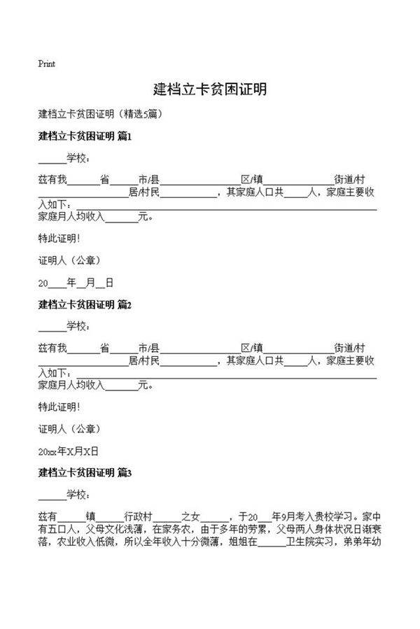 建档立卡贫困证明