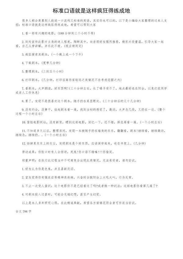 标准口语就是这样疯狂得练成地