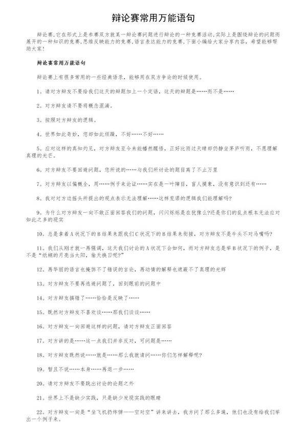 辩论赛常用万能语句